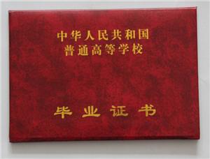 高中畢業(yè)證書定做